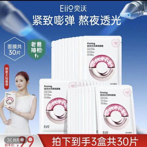 eiio奕沃水光面膜补水抗皱保湿养肤Eiio品牌 EII水光弹润面膜