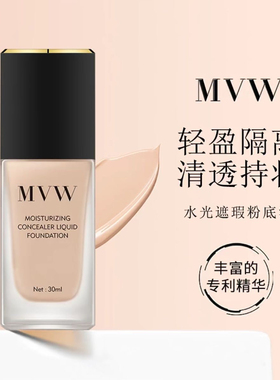 WWS品牌MVM水光遮瑕粉底液 新款版 MAXFASFER光感透润奶油肌粉底