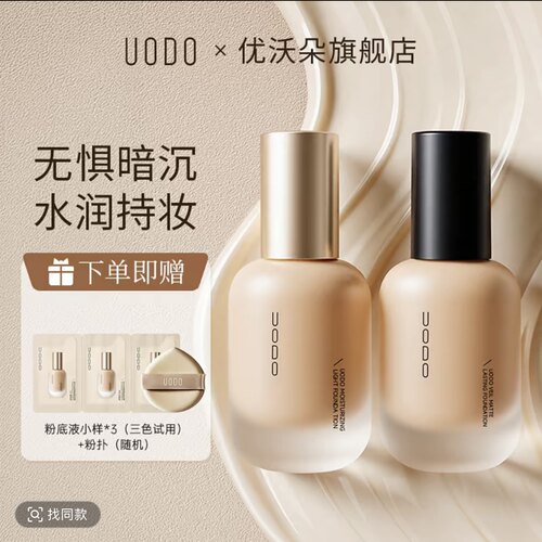 官方正品uodo粉底液混干油皮水润持妆控油 LIJIEYOU持久粉底液