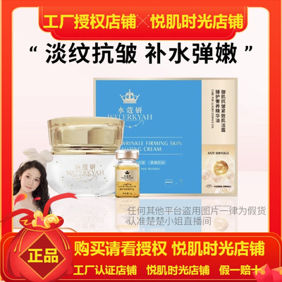 水蔻妍御肌激活霜 水蔻妍水光霜 新款版 香芙儿鱼子胶原蛋白霜