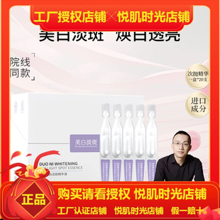 日用必扬朵旎烟酰胺美白淡斑次抛 全新升级版 澳芙雪倾龄377次抛