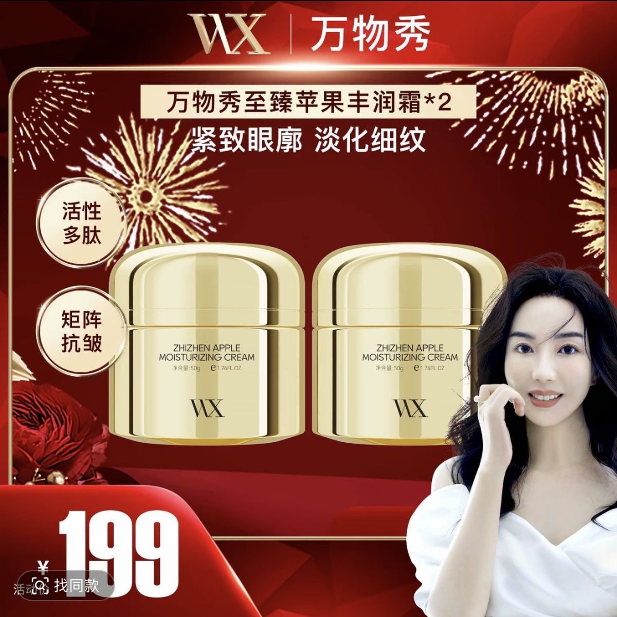 七周年庆活动万物秀至臻苹果丰润霜50g/瓶 升级版 四季与她抗皱霜