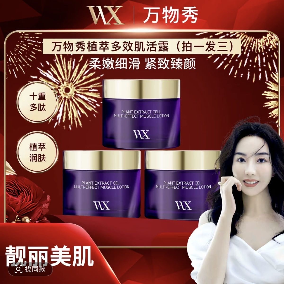 万物秀植萃细胞多效肌活露50g/瓶 升级版 ZIB六胜肽玻色因面霜