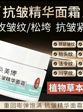 土方专享奂美博抗皱精华面霜50g/盒 升级版 仲夏青春抗皱面霜