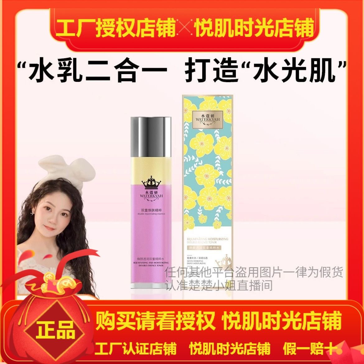 水蔻妍焕颜透润双重精粹水仙女水 全新升级版 真怡美精华仙女水