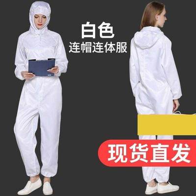 分体服工厂静电服工作服白色防尘服喷漆全身套装防护服透气无尘服