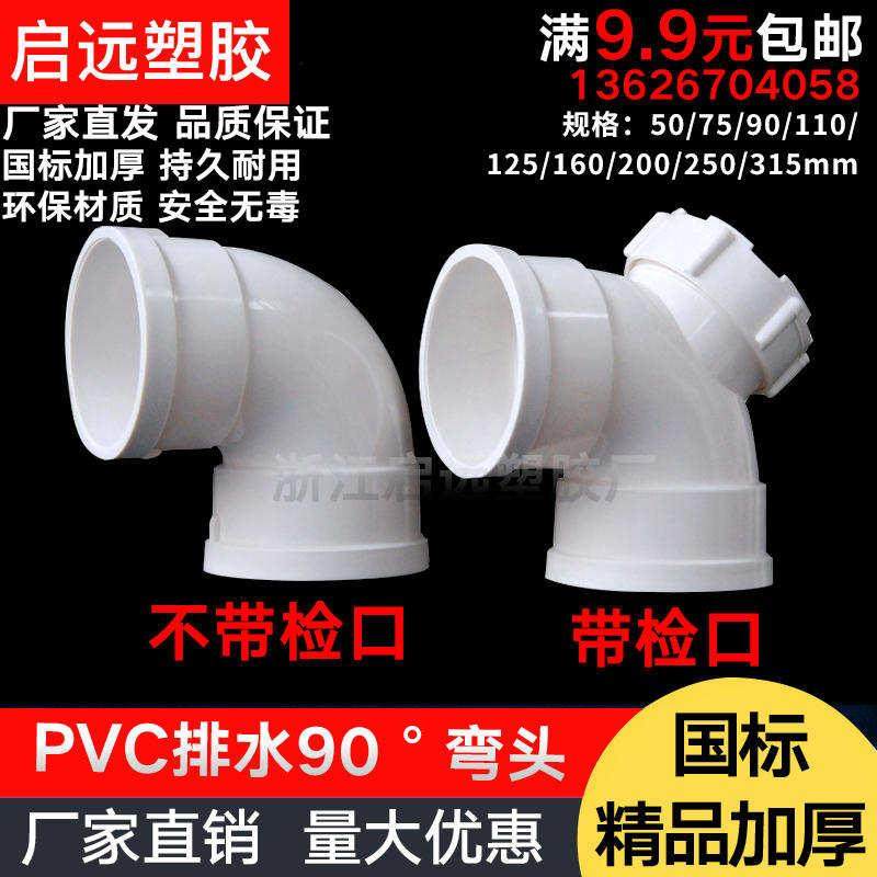 PVC弯头排水管90度直角弯下水管门弯配件50 75 110 160 200 250_虎窝淘