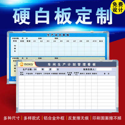 白板定制挂式边框可吸磁擦写硬磁板家用工厂车间生产管理计划看板