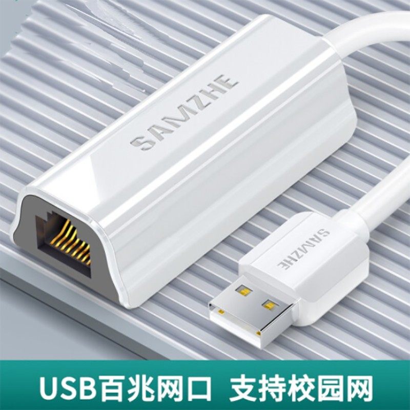 山泽3.0USB转千兆网卡口网线转换器适用笔记本电脑小米3/4/4c盒子