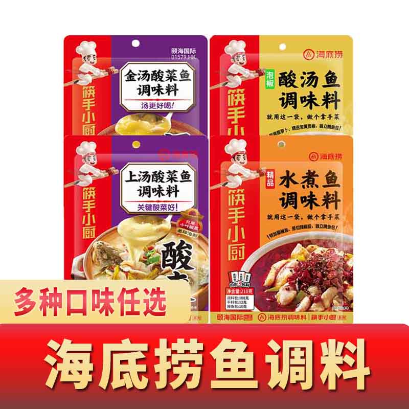 海底捞筷手小厨上汤精品金汤酸菜鱼调味料包水煮鱼酸汤鱼底料泡椒 - 实物图