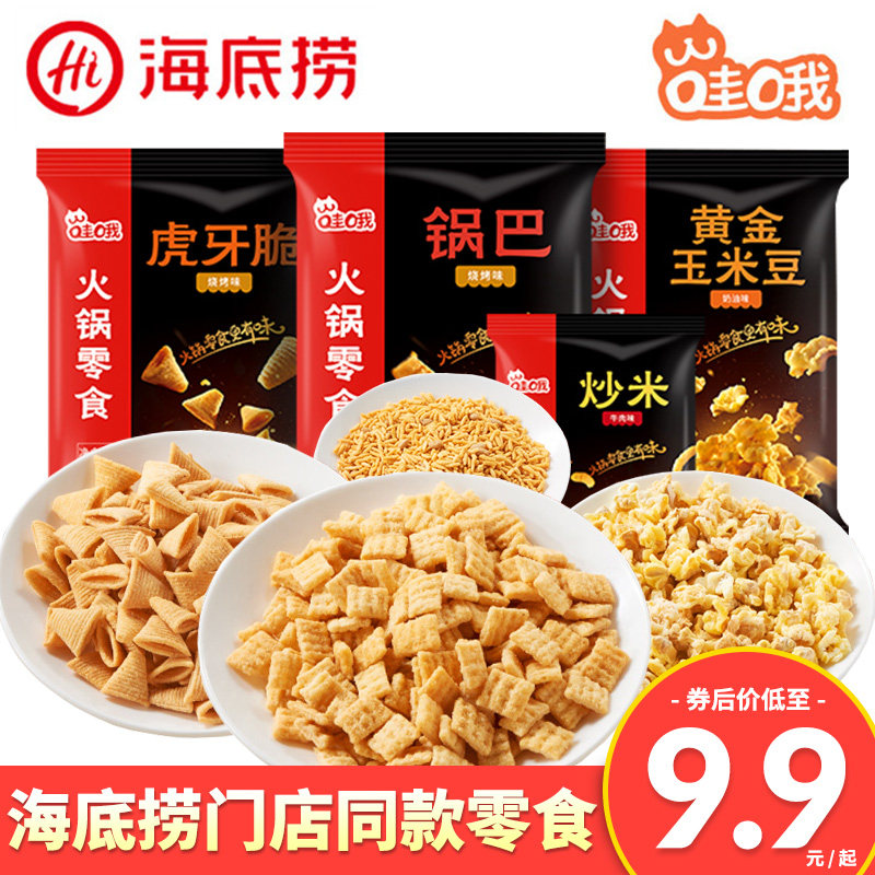 海底捞同款零食虎牙脆锅巴哇哦火锅牙儿脆办公室小吃零食20g*9包