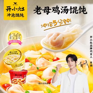 统一开小灶小馄饨老母鸡汤麻辣红油抄手懒人冲泡方便速食早餐夜宵