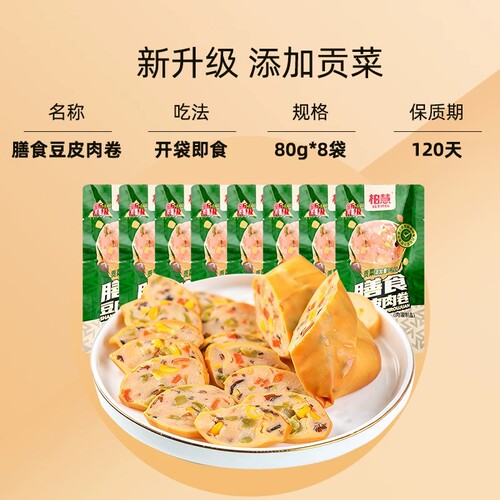 柏慧膳食豆皮肉卷东北干豆腐