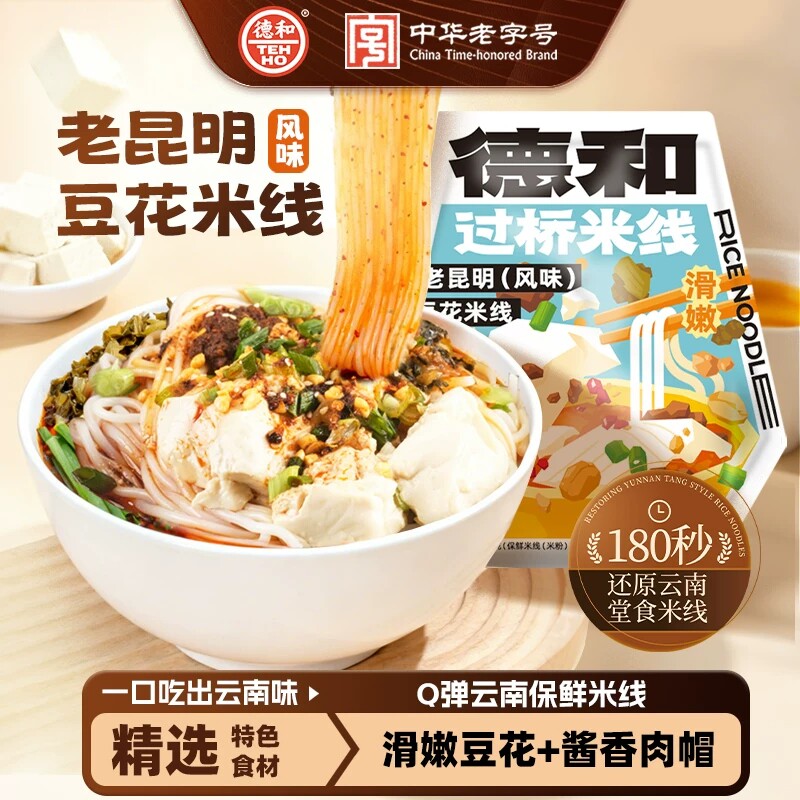 德和老昆明豆花米线405g云南特产保鲜过桥粗米线夜宵懒人方便速食