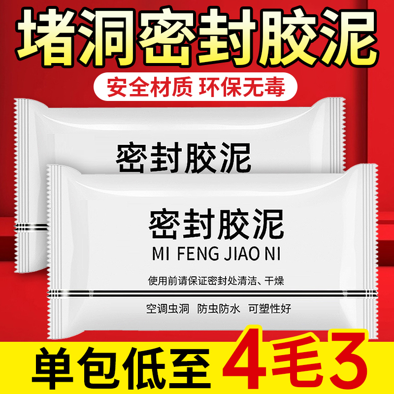 防水堵洞泥空调孔管道密封胶泥空调洞堵塞泥堵漏泥胶补洞墙泥神器