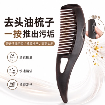 油脂粒梳去空心能量梳子清洁洗头控油去屑护理头皮按压按摩免洗