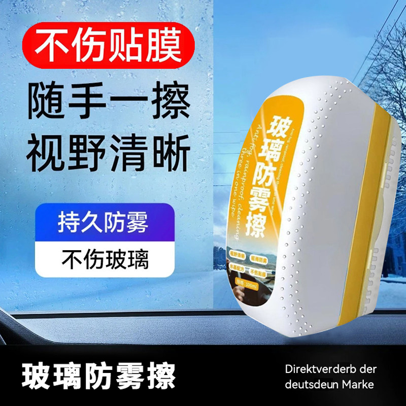汽车玻璃防雾剂除雾剂挡风玻璃去雾防止起雾防雾擦防雾剂玻璃防雾,汽车用品/电子/清洗/改装,汽车玻璃防雾剂/驱水剂,淘宝优惠券,粉丝福利购,淘宝优惠卷