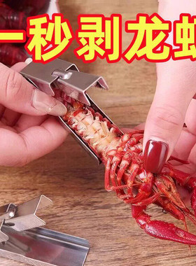 不锈钢专用剥虾神器！