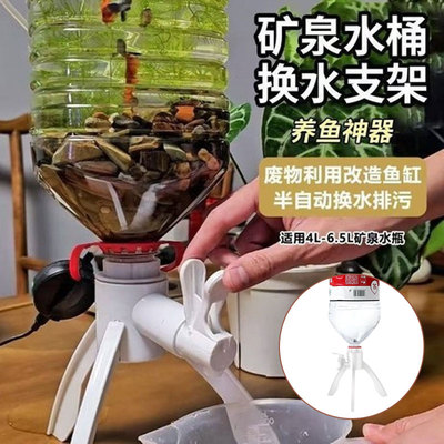 养鱼神器矿泉水瓶倒置鱼缸水循环