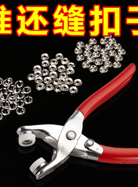 五爪扣安装套装扣子免缝钉扣手压钳按扣工具子母扣新款多功能暗扣