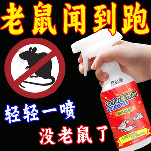 驱鼠喷雾剂植物气味避鼠喷雾超强驱鼠杀虫剂老鼠剂闻到跑驱鼠喷剂