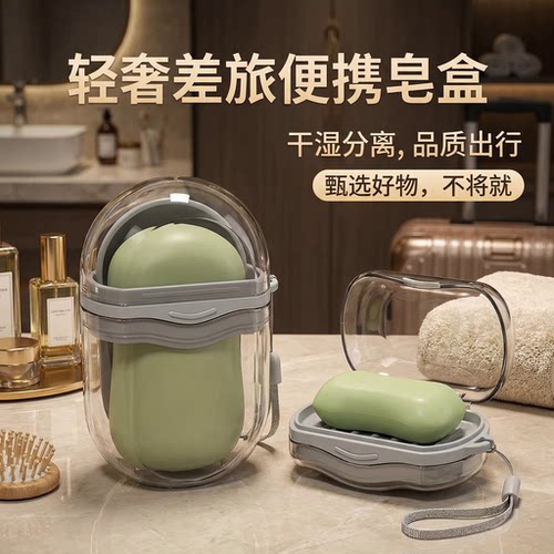 便携密封防水双层沥水肥皂盒
