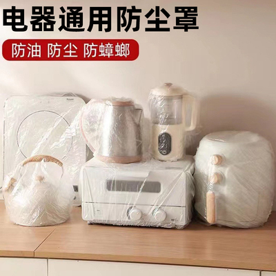 一次性防尘罩家用电器微波炉风扇