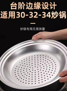 304不锈钢台阶蒸盘蒸笼加厚炒锅专用蒸格蒸屉篦子大号303234cm