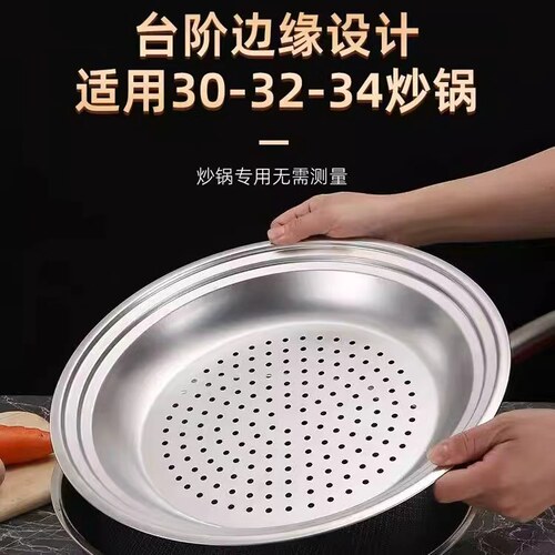 304不锈钢台阶蒸盘蒸笼加厚炒锅专用蒸格蒸屉篦子大号303234cm