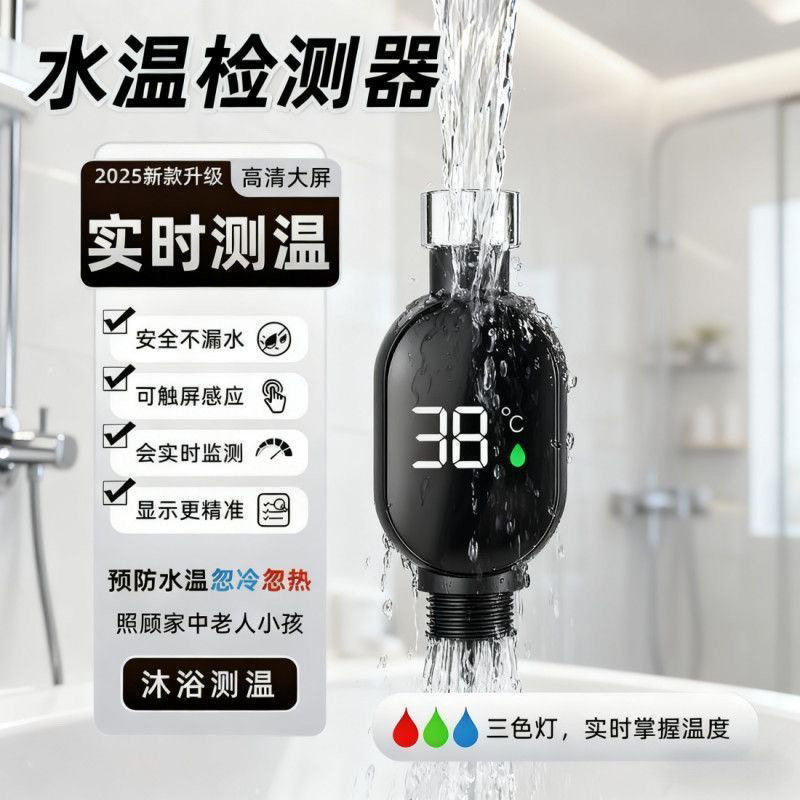 花洒通用水温计婴儿洗澡