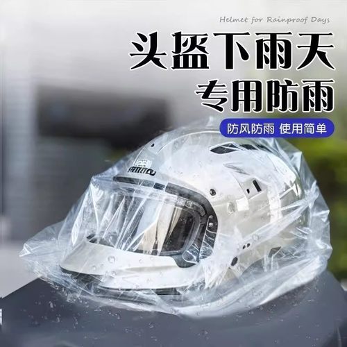 电动车头盔保护套一次性罩