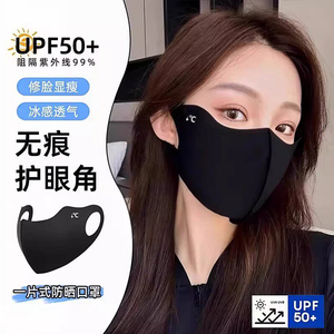 素颜神器护眼角无痕防晒口罩女夏季透气立体面罩全脸遮阳防紫外线