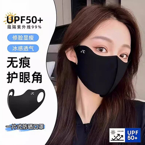 夏季护眼角无痕防晒口罩！