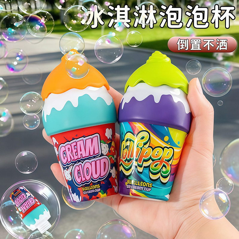 冰淇淋不洒泡泡杯宝宝吹泡泡水神器网红玩具婴儿童2岁+手持泡泡棒