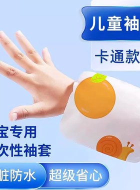儿童一次性袖套防水防污宝宝婴儿套袖护袖男女童秋冬季加长加厚款