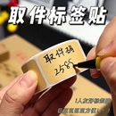 快递取件码 退货贴纸牛皮纸便签贴纸可写字不干胶空白分类标签贴纸