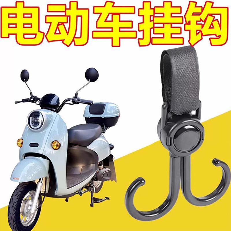 【电动车神器】双钩电动车挂钩！