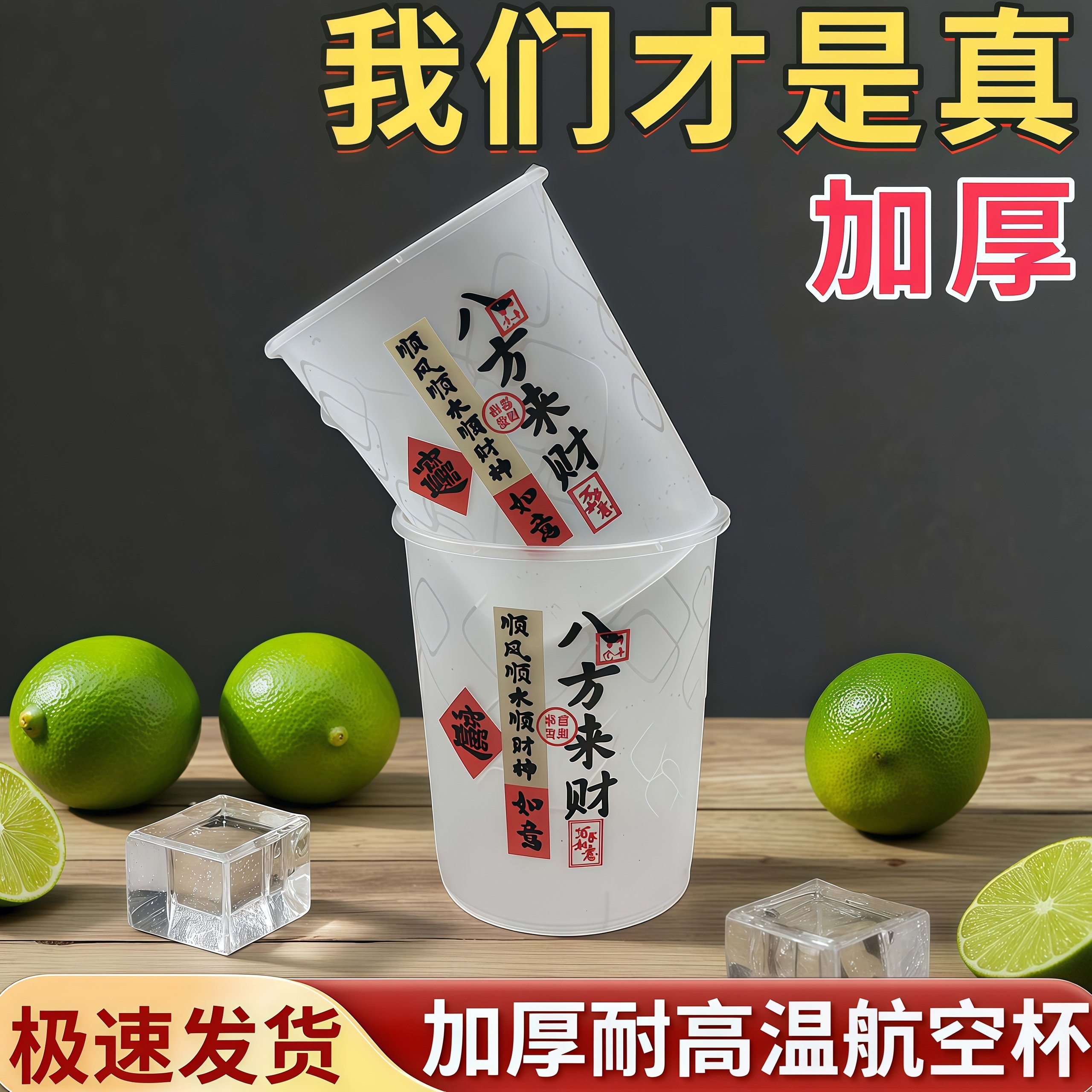 八方来财航空杯加厚过年招待杯图片