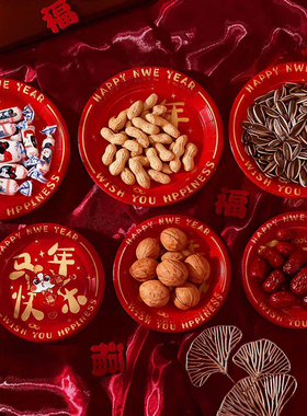 春节红色一次性盘子餐盘餐具食品级家用纸盘碟干果喜糖瓜子水果盘