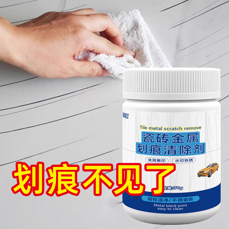 瓷砖划痕清除剂清洁神器！