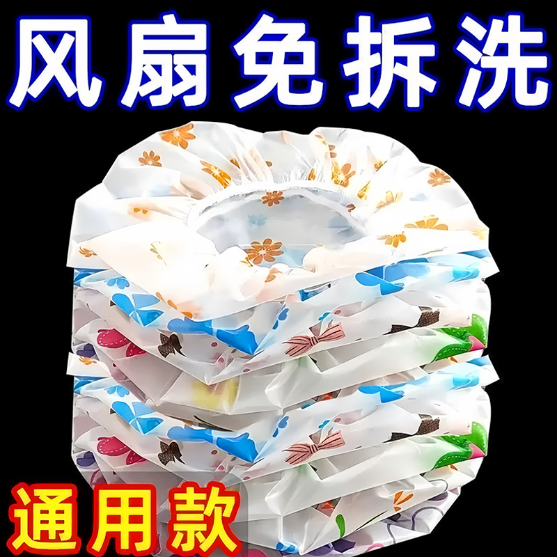 家用电风扇罩万能盖巾！