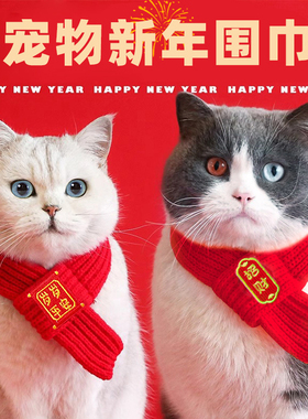 猫咪狗狗围脖新年宠物配饰装饰围巾红色可爱毛线保暖针织小狗喜庆