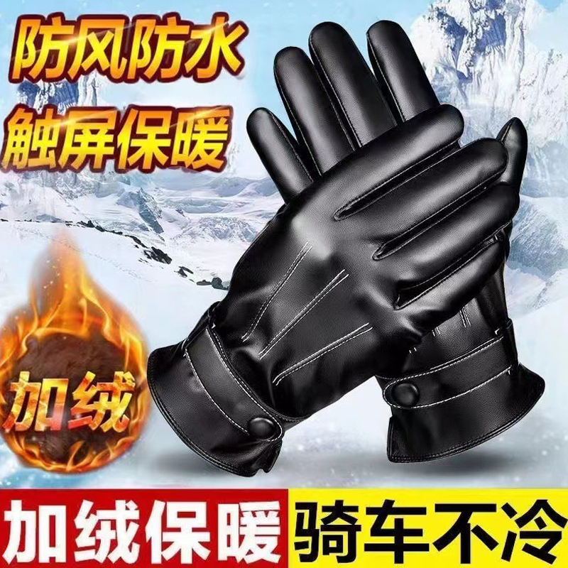 冬季骑行加绒皮手套加厚防水防风保暖触屏电动摩托车防寒加棉男女