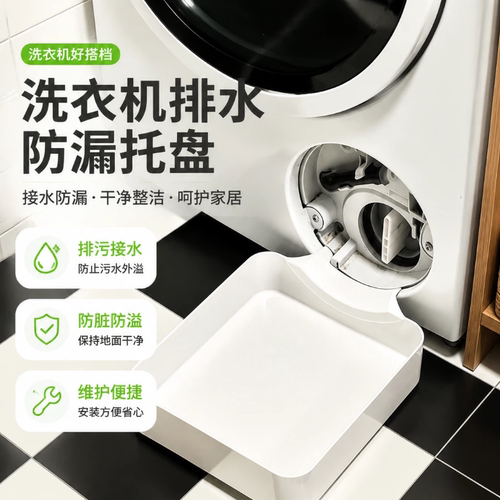 洗衣机排污专用接水盒！