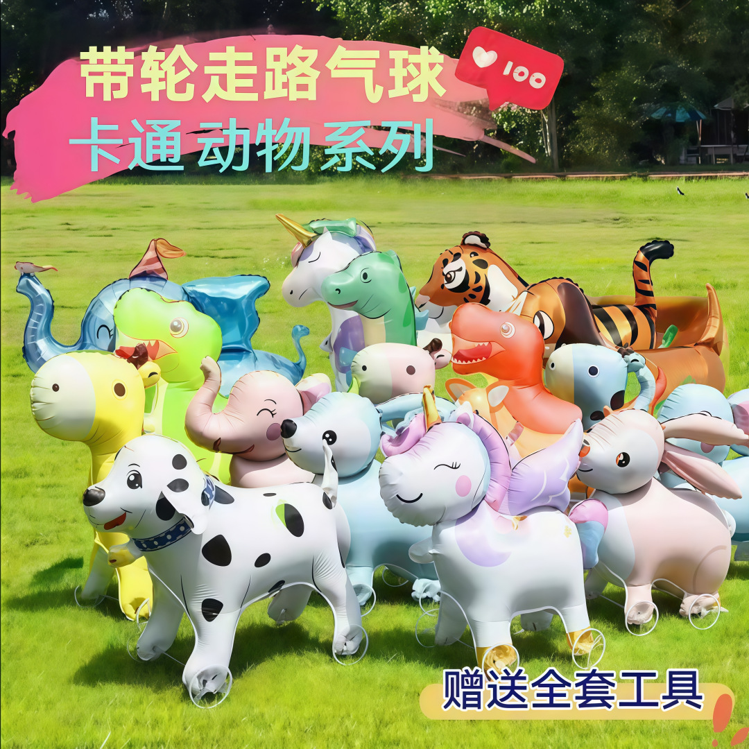 网红站立带轮走路铝膜气球