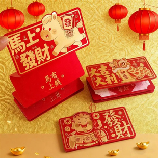 2026马年折叠红包创意新款利是封送朋友仪式感生日礼物新年红包