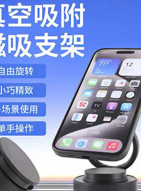 新款磁吸车载手机支架真空吸附仪表台汽车通用桌面多功能导航支架