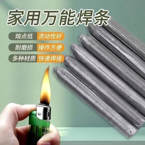 家用修补焊接条打火机就可用！