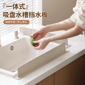 水槽挡水板厨房水池洗碗池洗手盆防溅水挡板隔板硅胶台面边挡水条