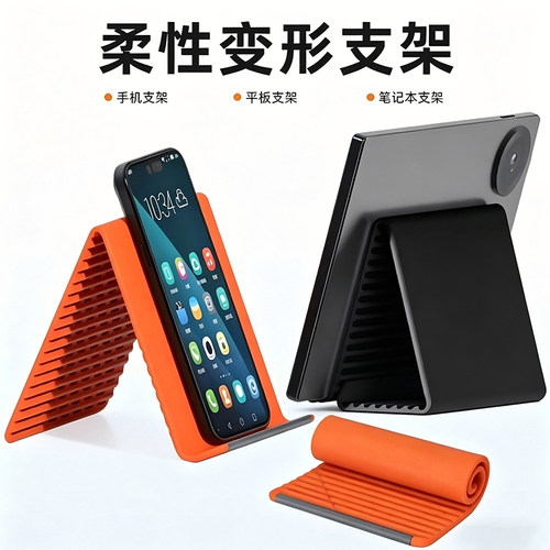 通用硅胶折叠手机支架！